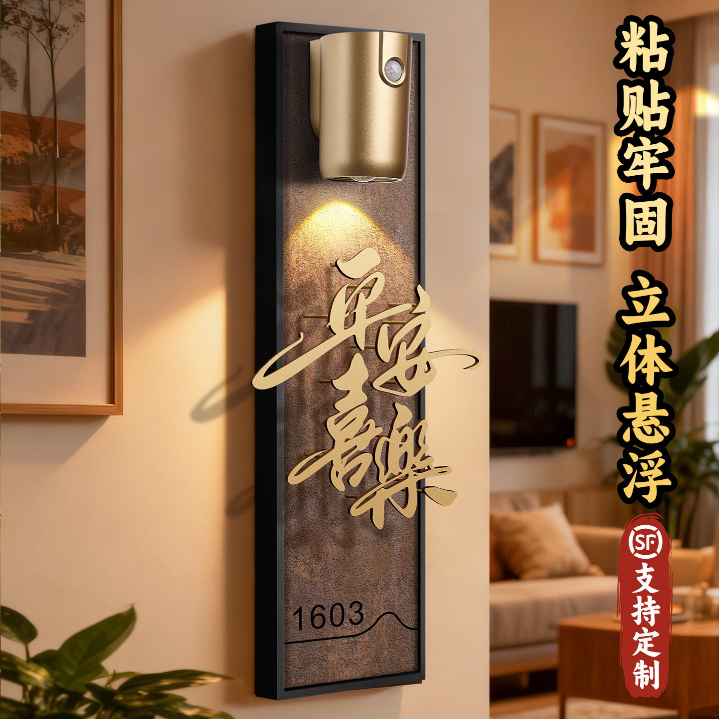 【悬浮字】门牌号高级感轻奢创意图片