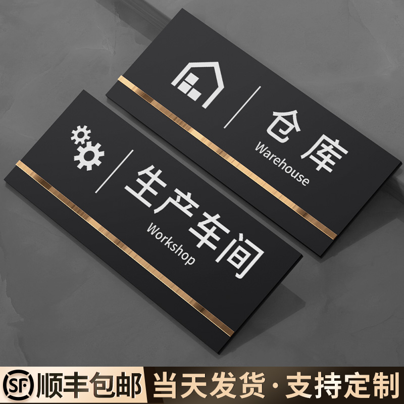 亚克力生产车间仓库标识牌定制