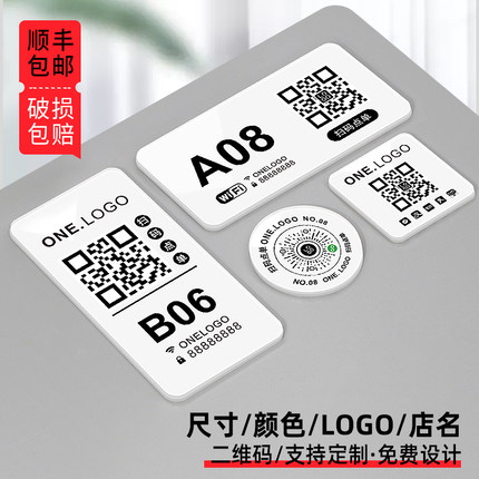 扫码点餐二维码桌贴桌面桌牌设计定制咖啡店wifi密码小程序自助提示牌奶茶店下单点餐简约亚克力桌号标识牌子