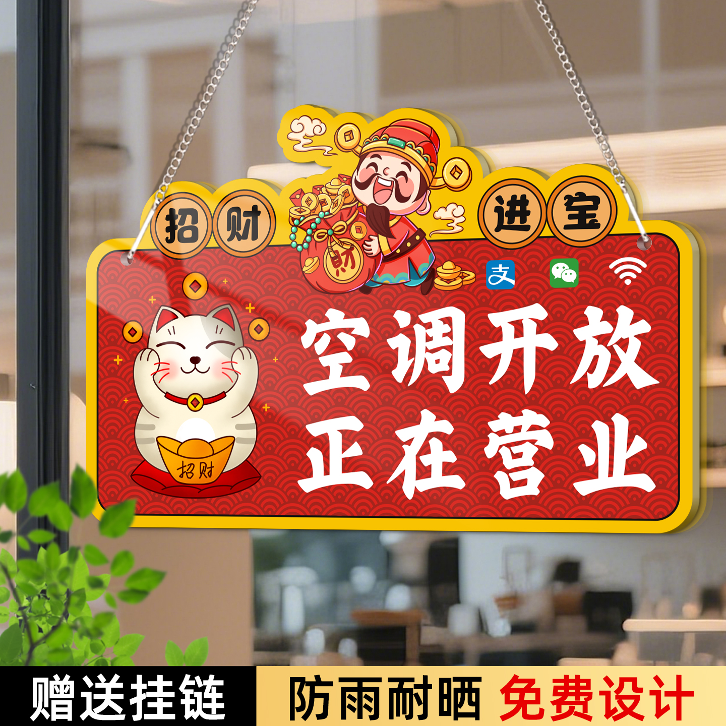 营业中挂牌创意风定制
