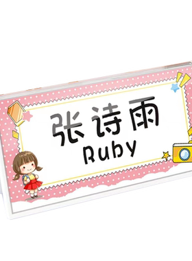 姓名牌一年级顺丰包邮当天发货！
