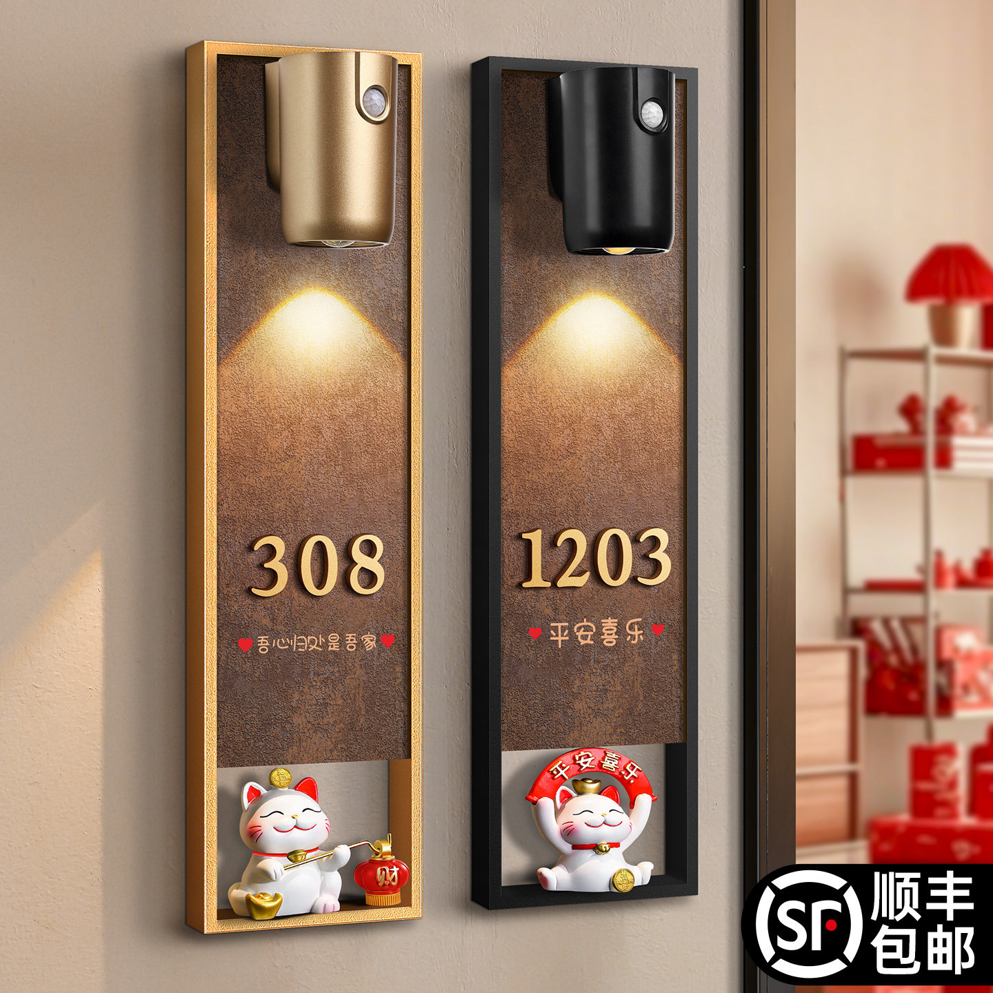入户门牌号高级感轻奢风家用创意感应发光个性号码牌定制乔迁新居新家氛围感必备门外布置欢迎回家装饰贴定制