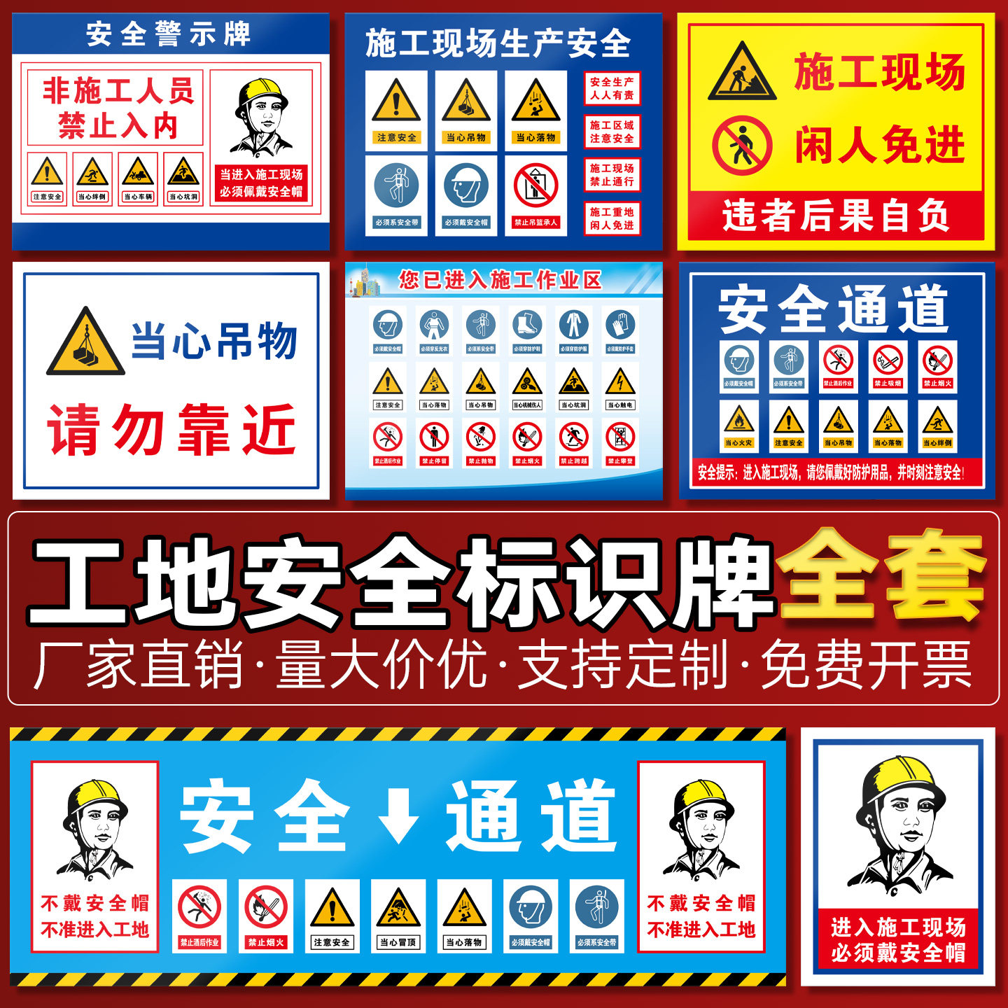 施工现场安全警示牌工地信息公示贴纸闲人免进管理标示告知五牌一图配套标志必须戴工作帽劳保服鞋子全套组合