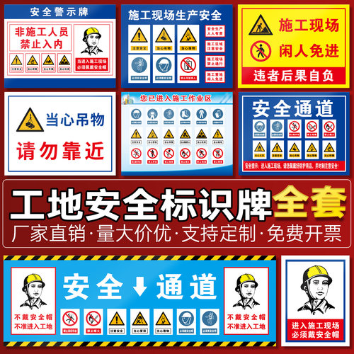 【新国标】施工现场安全警示牌