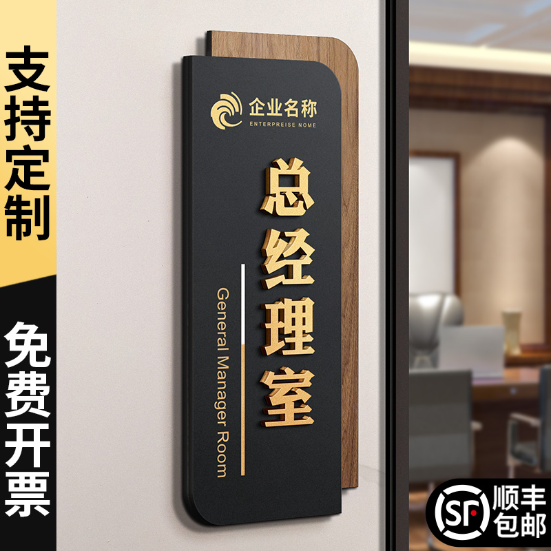 亚克力总经理室门牌定制