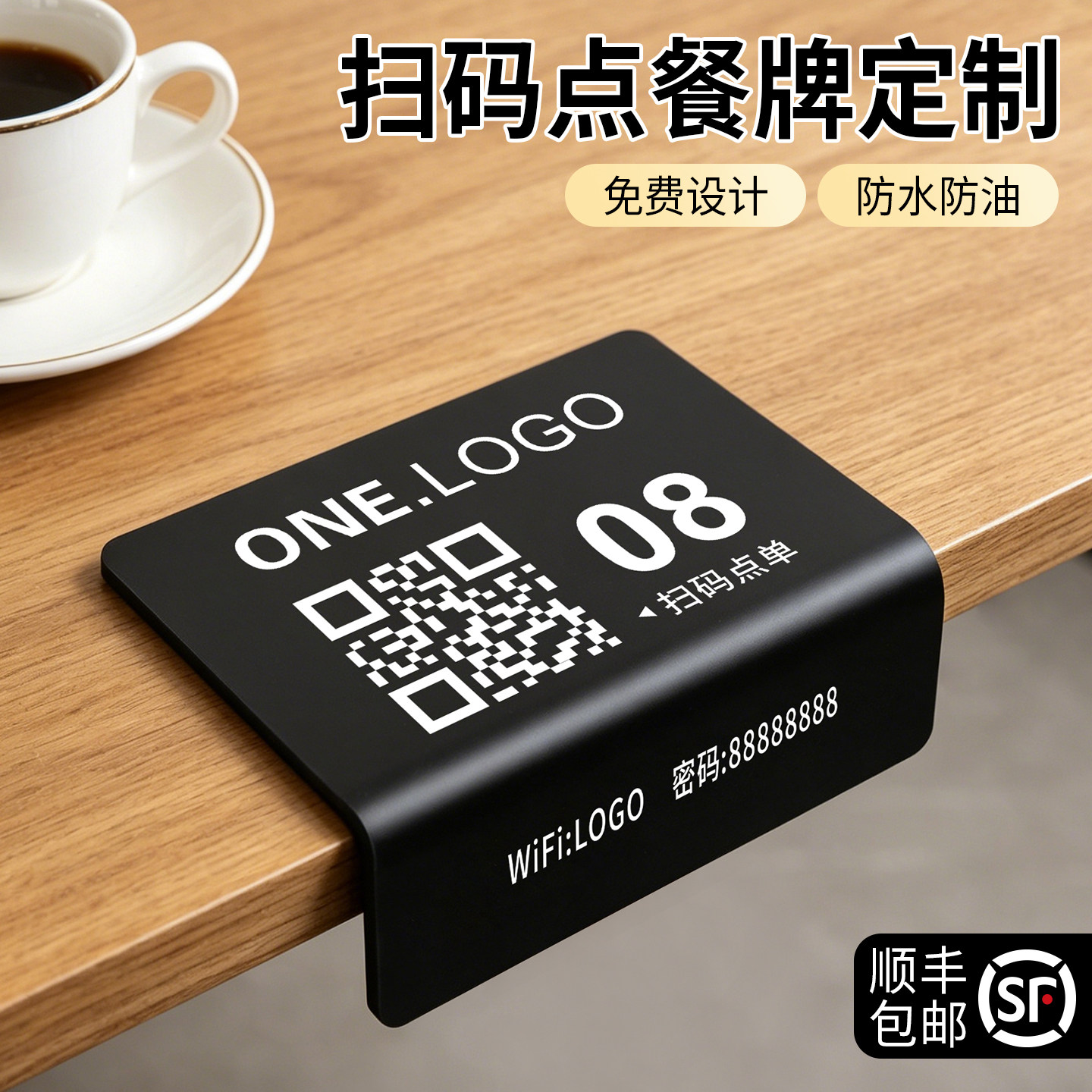 扫码点餐二维码桌贴定制咖啡厅奶茶店餐厅桌面点单手机扫一扫抖音美团