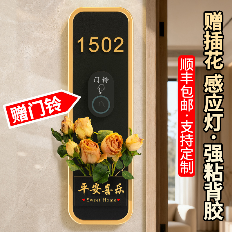 门铃家用无线门牌号定制