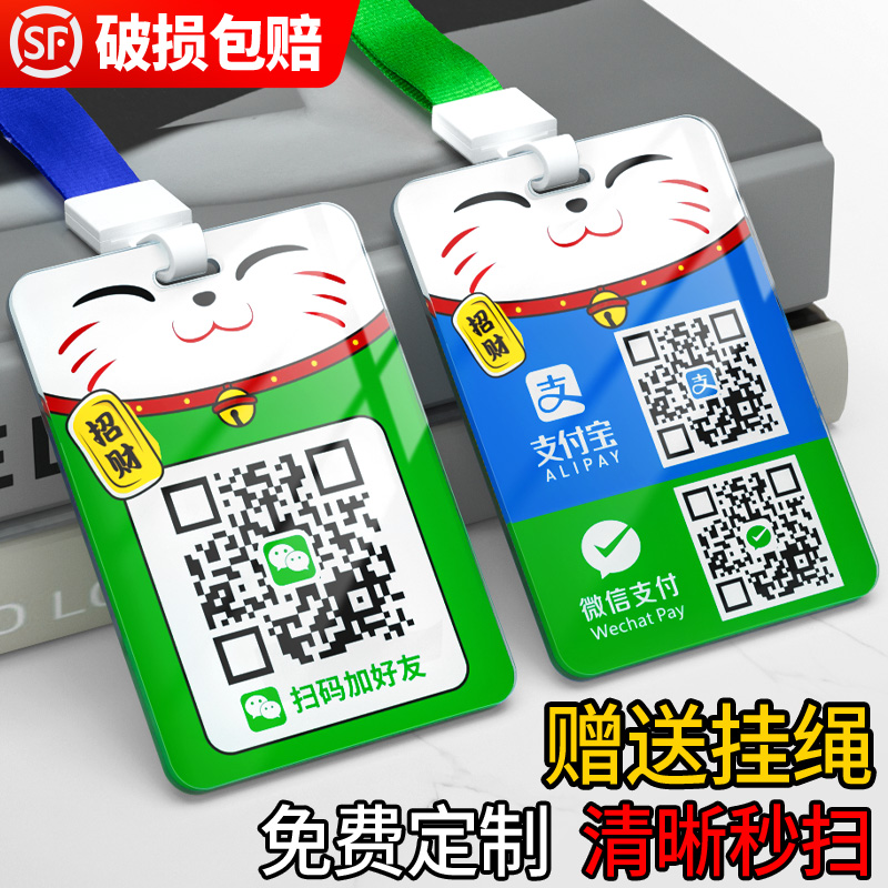 收付款二维码挂牌扫码收钱吊牌