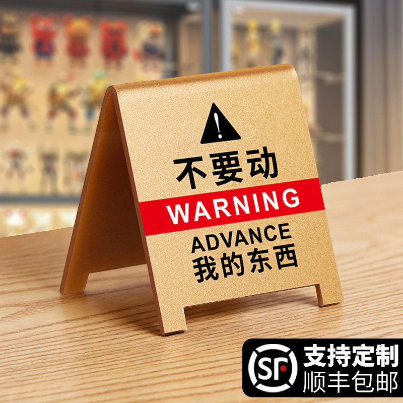桌面摆件勿动提示牌房间装饰好物立牌请勿触碰不要动我的东西警示书桌课桌工位女生改造房间小物件桌子布置品,文具电教/文化用品/商务用品,标志牌/提示牌/付款码,淘宝优惠券,粉丝福利购,淘宝优惠卷