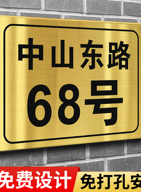 门牌号定制不锈钢高级感家庭入户号码牌家用定做轻奢创意单元楼楼栋标识金属自粘户外别墅公司标牌2026年新款