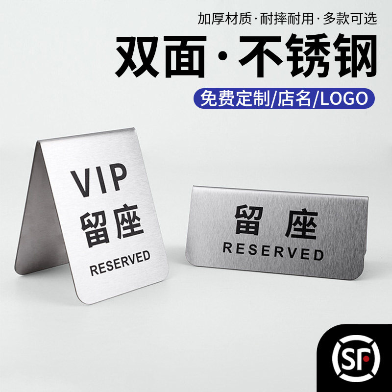 桌号牌立式定做不锈钢餐厅留座座位号码牌双面已预订桌牌叫号牌个性创