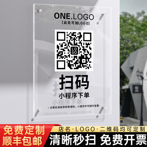 扫码点餐二维码展示牌定制