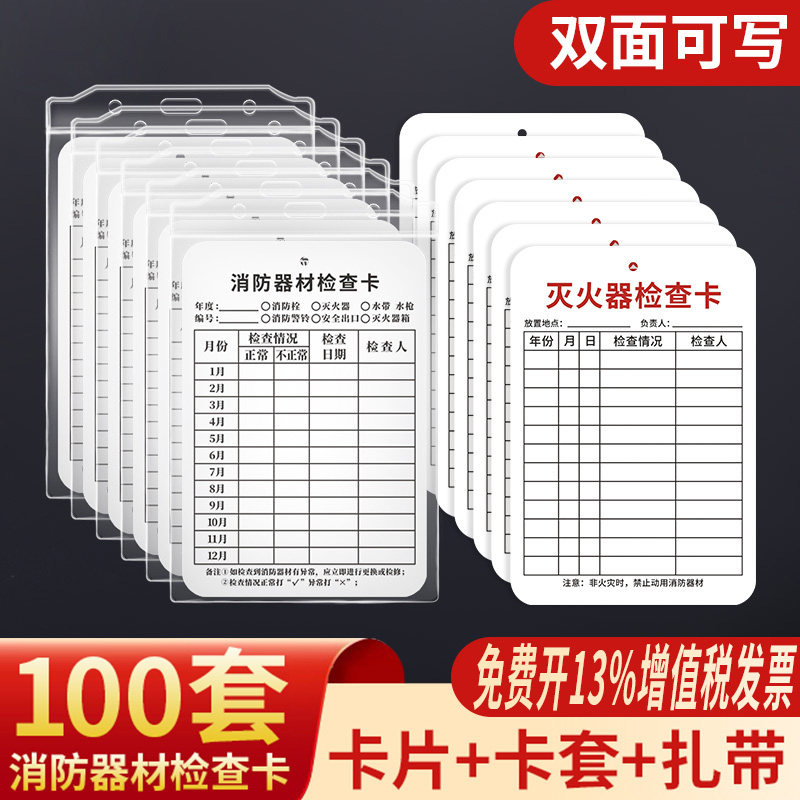 灭火器检查卡消防标识标牌器材检测点检消火栓设备登记表巡检巡查养护维修牌记录年检标签带日期设施卡套贴纸使用感如何?