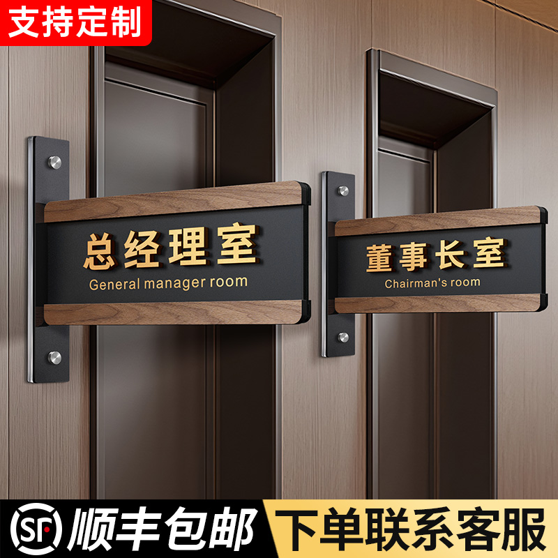 总经理董事长室门牌可替换门贴
