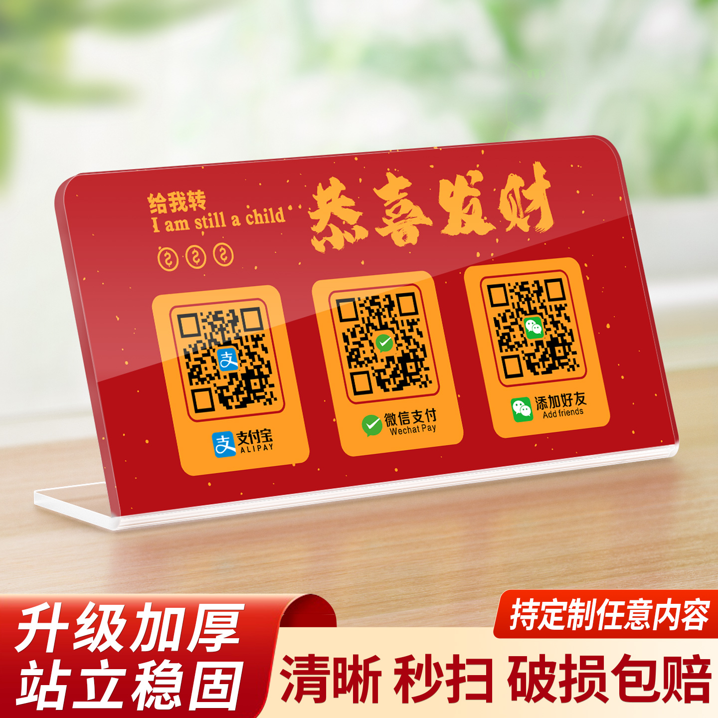 亚克力二维码展示牌2025新款摆台