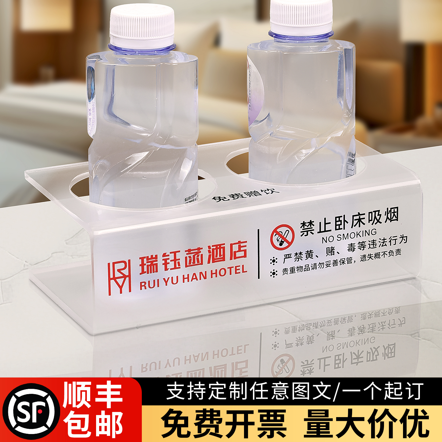 免费赠饮牌温馨提醒标识标语定制酒店民宿宾馆客房前台产品摆台旅馆纯净矿泉水饮料置水置物架亚克力台卡摆件