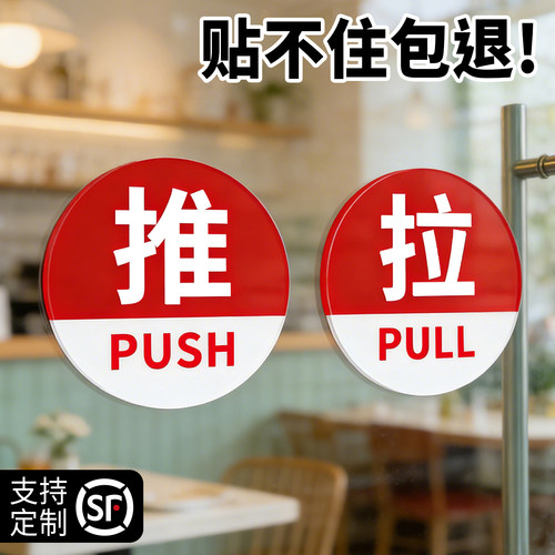 亚克力推拉门贴提示牌餐饮店必备