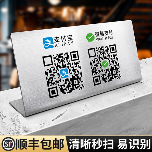 二维码展示牌店铺收款码高级扫码