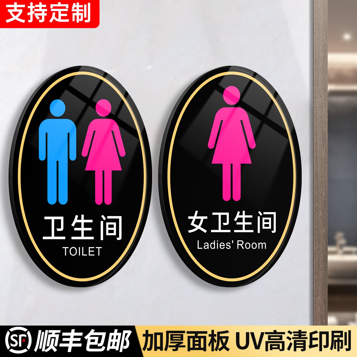 男女卫生间标识牌文明标语标牌