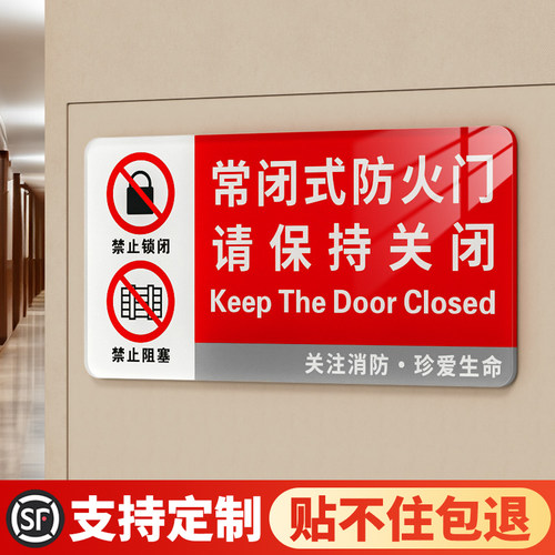 常闭式防火门标识牌亚克力板