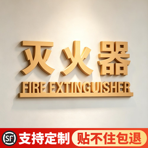 【3D立体字】消防标识标牌定制
