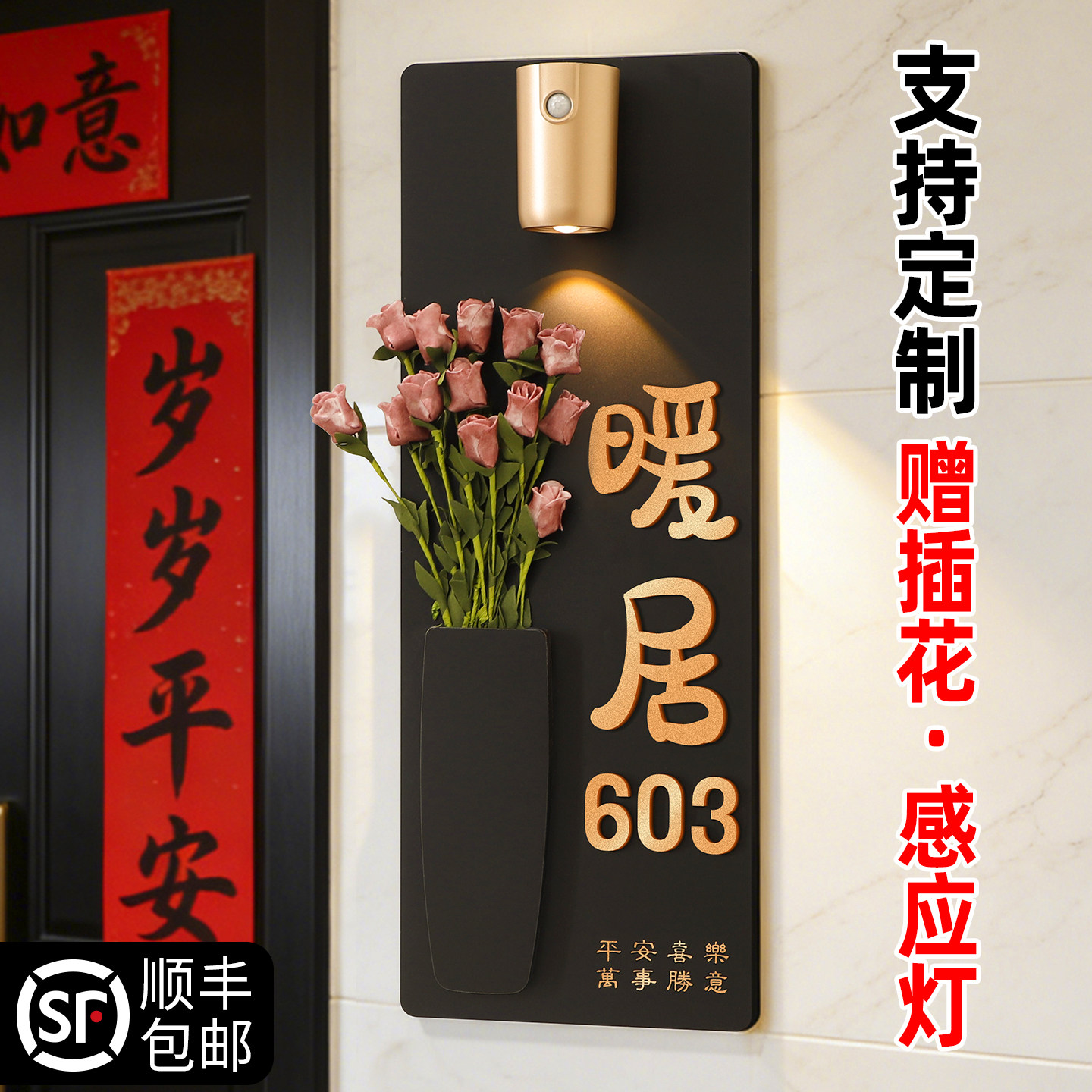 2026年新款入户门牌号定制高级感轻奢风创意号码牌家用插花装饰带灯挂牌农村自建房家庭专属暖居房号竖版设计