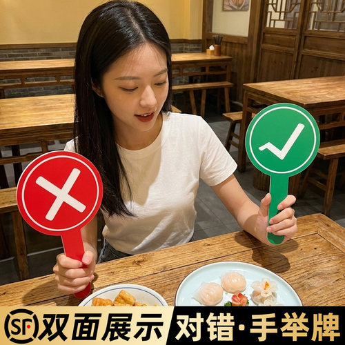 对错手举牌双面展示定制