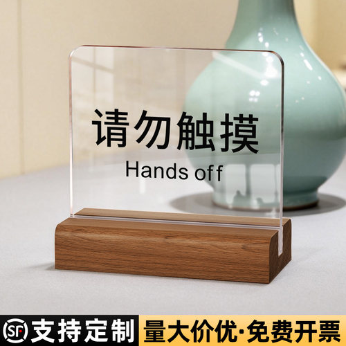 【支持定制】高档请勿触摸提示牌