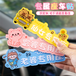 女朋友专属副驾创意贴纸车内副驾驶专座座位提示牌老婆大人媳妇专用车贴宝贝小仙女卡通装饰汽车内饰可爱定制