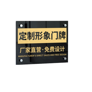 亚克力广告展示牌公司门牌定制门头招牌制作咖啡馆美容院形象定做写字楼工作室标志标牌铭牌高档告示户外牌匾