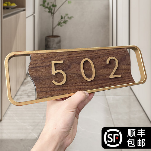 桃木门牌号码牌家用房间号高级感