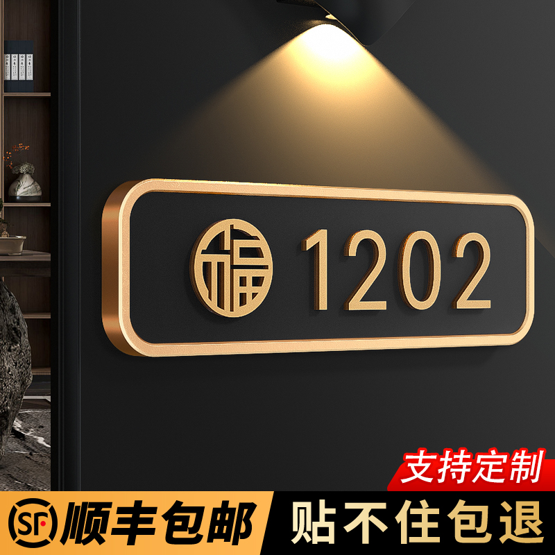 门牌号码牌家用高级感门外房间号