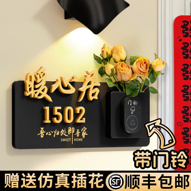 门铃门牌一体家用无线号码牌