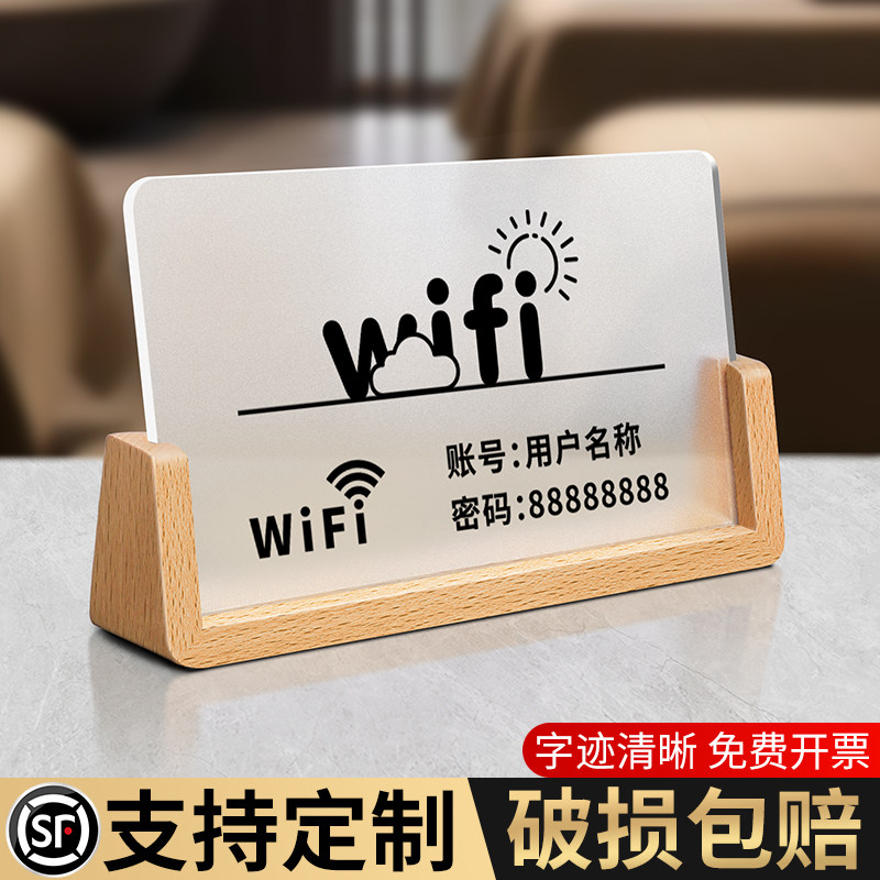 亚克力wifi密码提示牌酒店房间免费无线网覆盖创意温馨标识标志标牌收银台前台电话吧台宽带上网立式摆台立牌