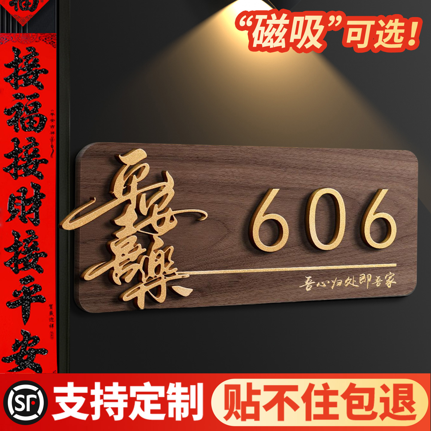 中古风入户门牌号高级感定制挂牌