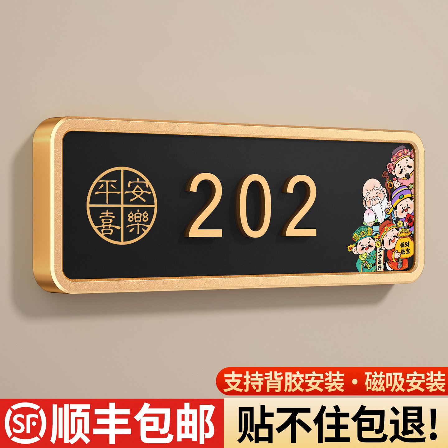 【五福临门】入户门牌号高级感图片