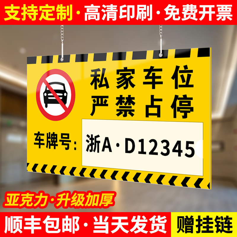 私家车位请勿占用警示牌车库私人泊车位置车牌挂牌此车出售停车专用号码禁止标识物业带卡槽挂式牌子提示订做