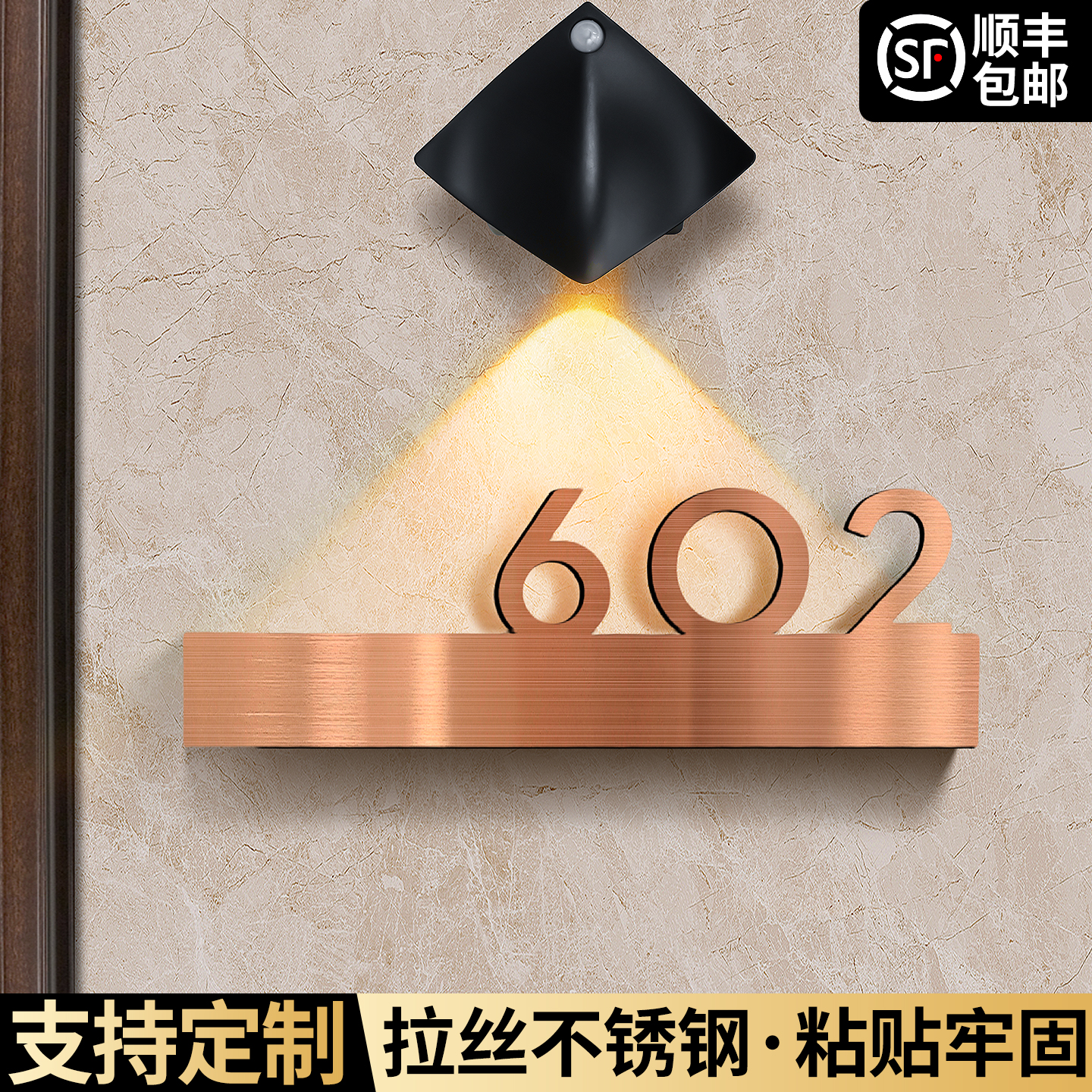 【不锈钢/钛金】门牌号定制