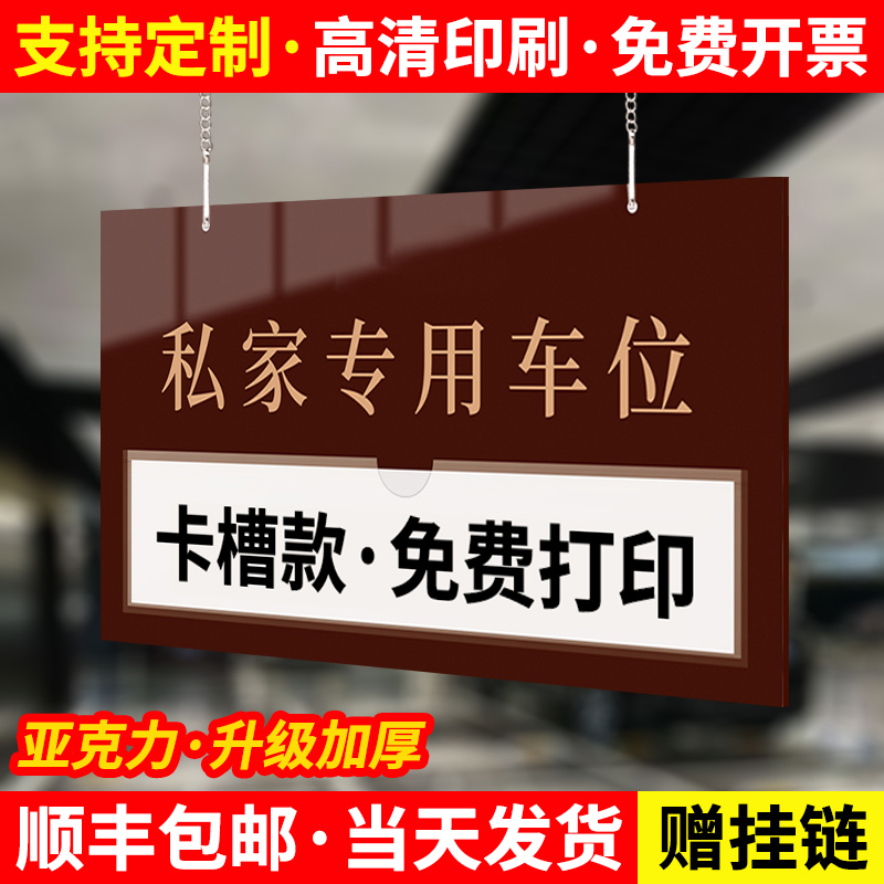 【赠挂链】私家车位高档专用挂牌