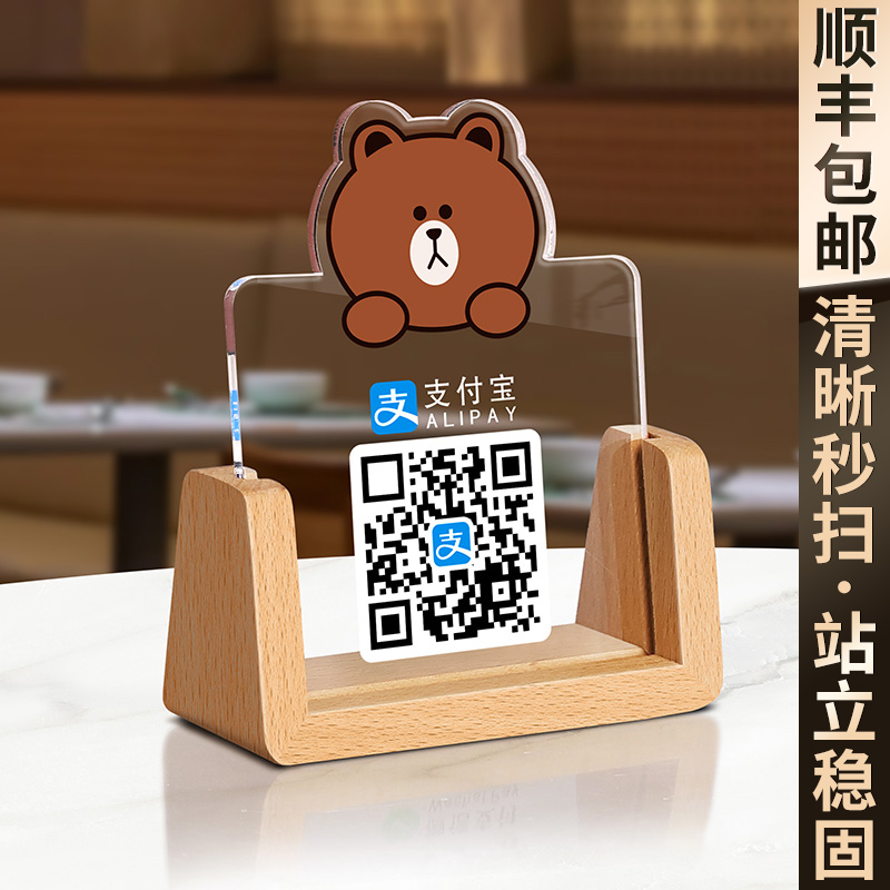 网红创意卡通二维码展示牌定制
