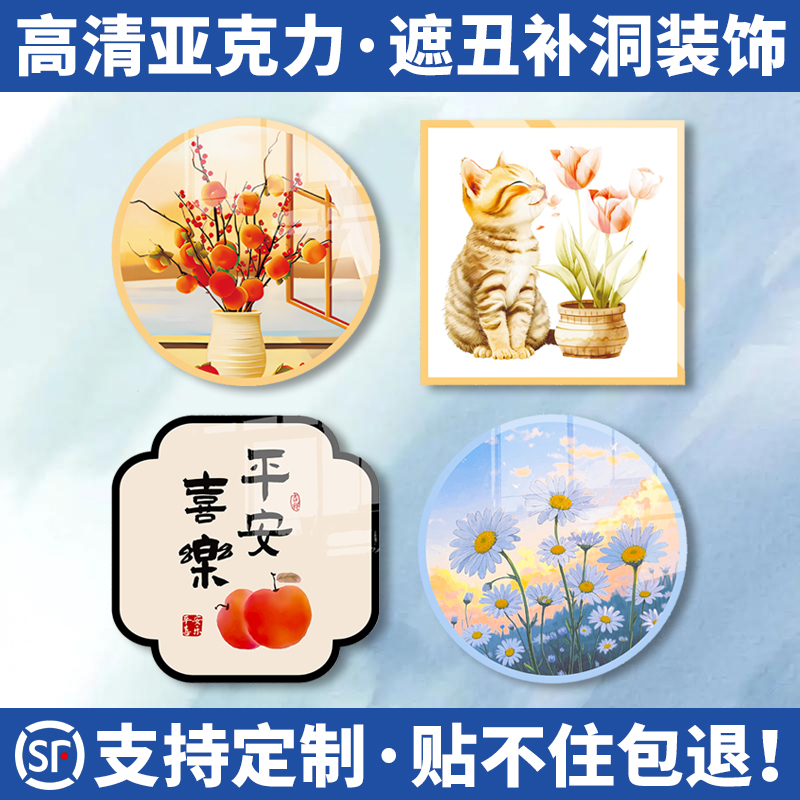 创意墙面遮丑装饰贴瓷砖破损小洞口窟窿遮洞神器补洞遮瑕自粘贴画图片
