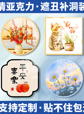 创意墙面遮丑装饰贴瓷砖破损小洞口窟窿遮洞神器补洞遮瑕自粘贴画