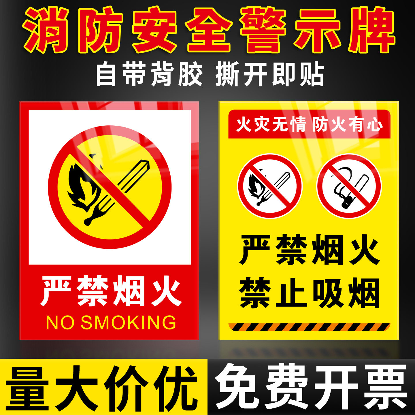 严禁烟火标识牌公司写字楼仓库安全警示贴办公室禁止吸烟消防安全标语牌子工地工厂生产重地防火明火提示墙贴