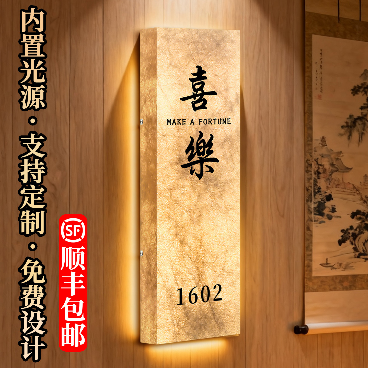 杜邦纸/发光门牌号高级感定制