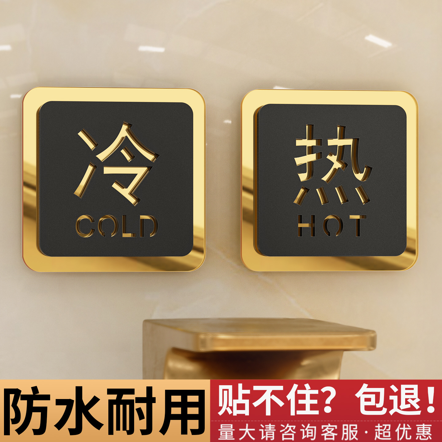 亚克力冷热水标识贴定制