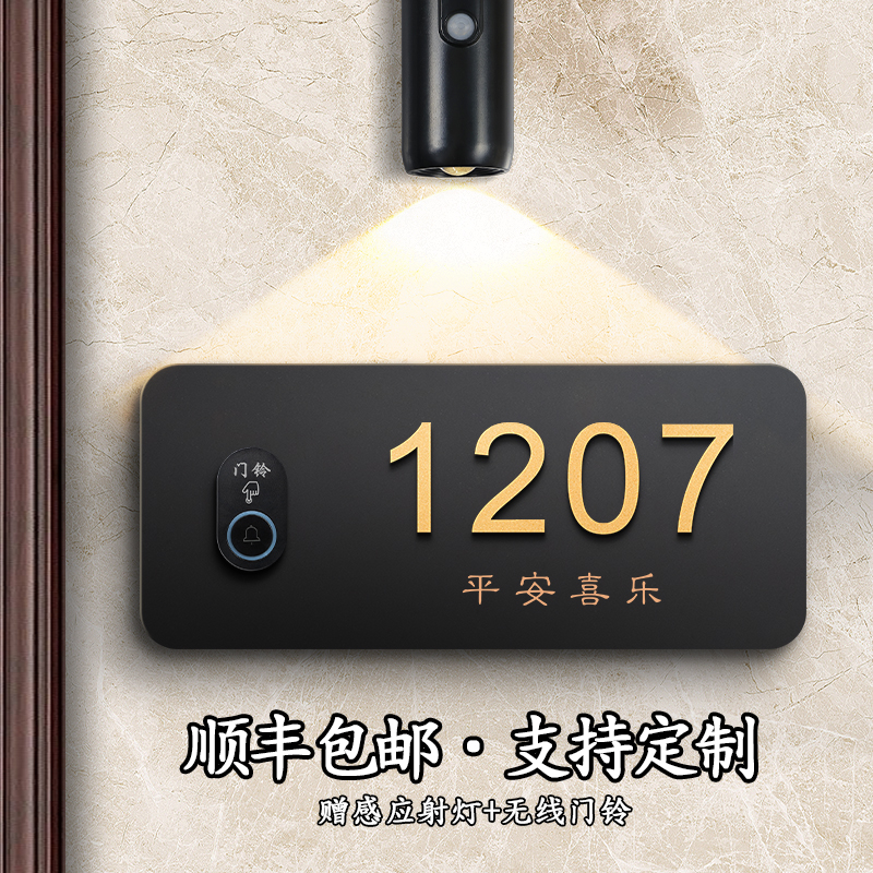 带门铃无线一体门牌号码牌家用