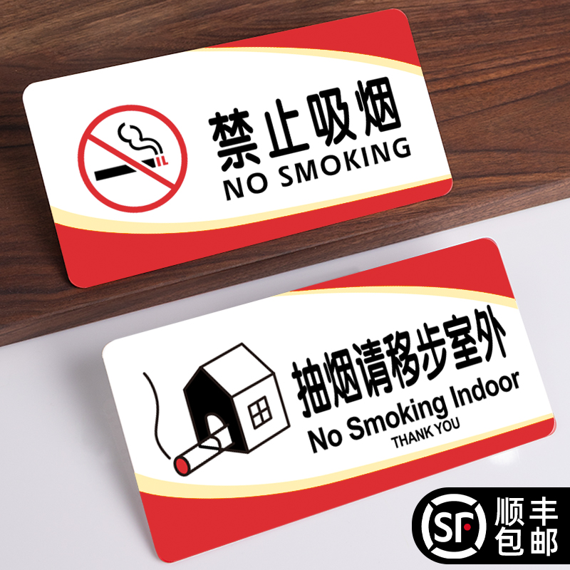 亚克力禁止吸烟提示牌车间仓库