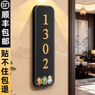 门牌号定制中古风号码牌五福临门高级感家用装饰门贴酒店高端轻奢磁性竖版房号入户门口墙面发光自粘贴纸指示