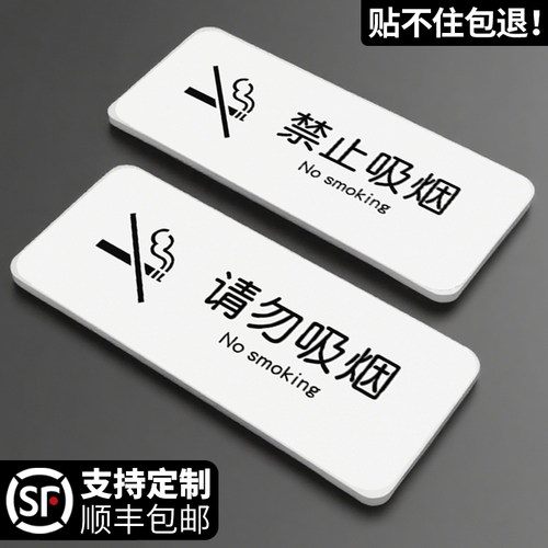 亚克力禁止吸烟提示牌