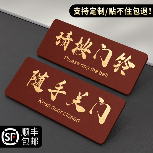请按门铃提示牌进屋请敲门随手